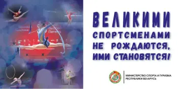 ВЫБИРАЙ СВОЙ СПОРТ!