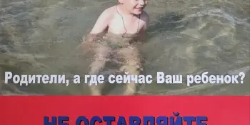 Не сводите с ребенка глаз, если он в воде!