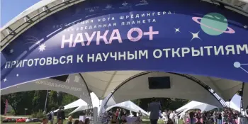 ФЕСТИВАЛЬ НАУКИ – 2024