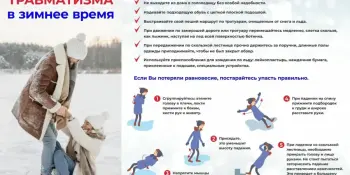 ДЕНЬ ПРОФИЛАКТИКИ ТРАВМАТИЗМА