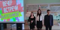 День встречи выпускников