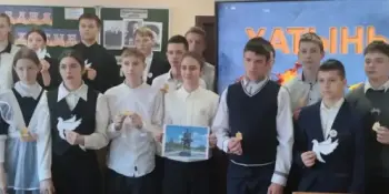 Урок Памяти
