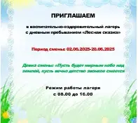 Летний лагерь приглашает