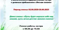 Летний лагерь приглашает