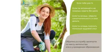 Организация временной летней занятости подростков