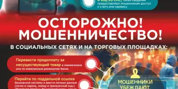 Об актуальных способах совершения киберпреступлений