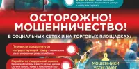 Об актуальных способах совершения киберпреступлений