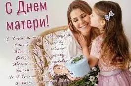 День Матери