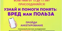 Анкетирование для подростков