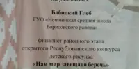 Нам мир завещано беречь