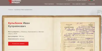СВЕДЕНИЯ О ПОГИБШЕМ КУЛЬБЕНОК И.К.