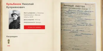СВЕДЕНИЯ О ПОГИБШЕМ КУЛЬБЕНОК Н.К.