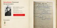 СВЕДЕНИЯ О ПОГИБШЕМ КУЛЬБЕНОК Н.К.
