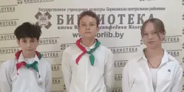 "Знаю Беларусь, горжусь Отечеством!"