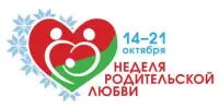 Мероприятия в рамках "НЕДЕЛИ РОДИТЕЛЬСКОЙ ЛЮБВИ"