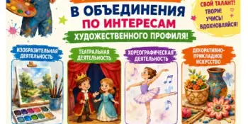 Предлагаем записаться в кружки.