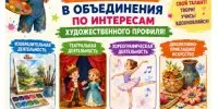 Предлагаем записаться в кружки.