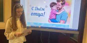 Отец – это звучит гордо!